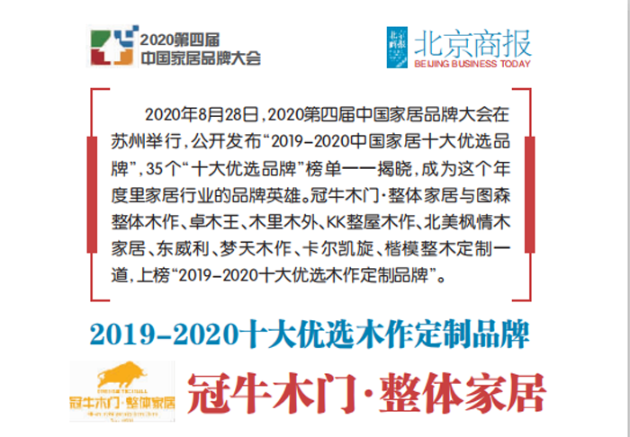 2020年8月28日家居评选