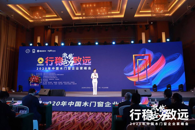 2020年12月9日企业家峰会