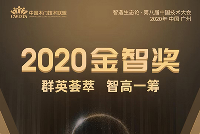 2020年11月6日技术大会（获奖）