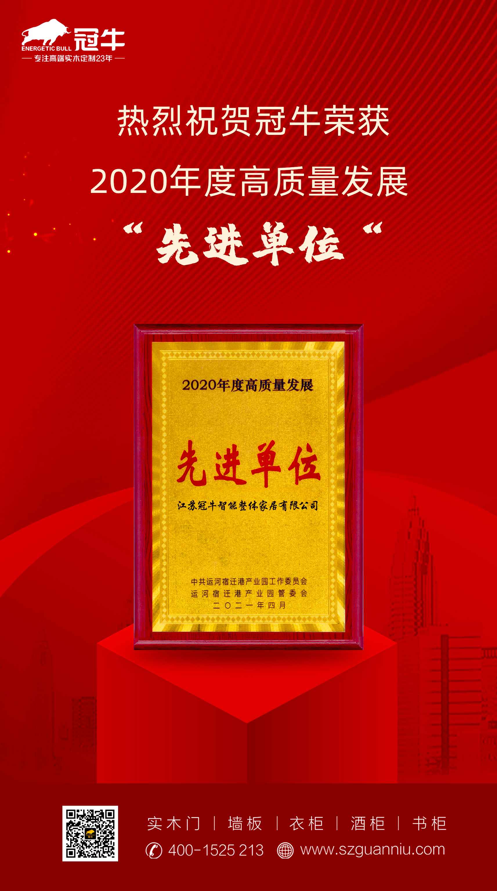 热烈祝贺冠牛荣获"2020年度高质量发展先进单位"