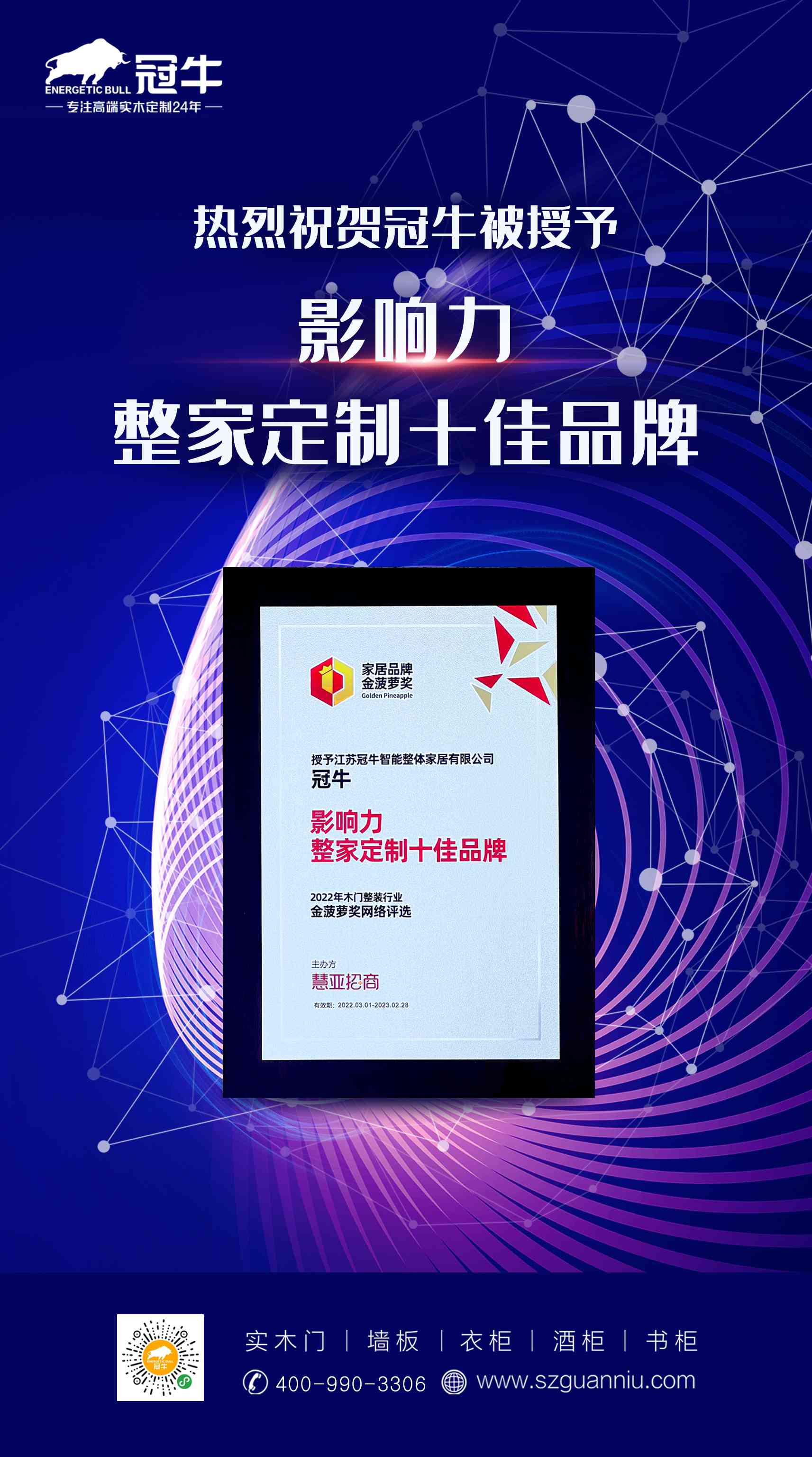 热烈祝贺冠牛被授予影响力“整家定制十佳品牌”